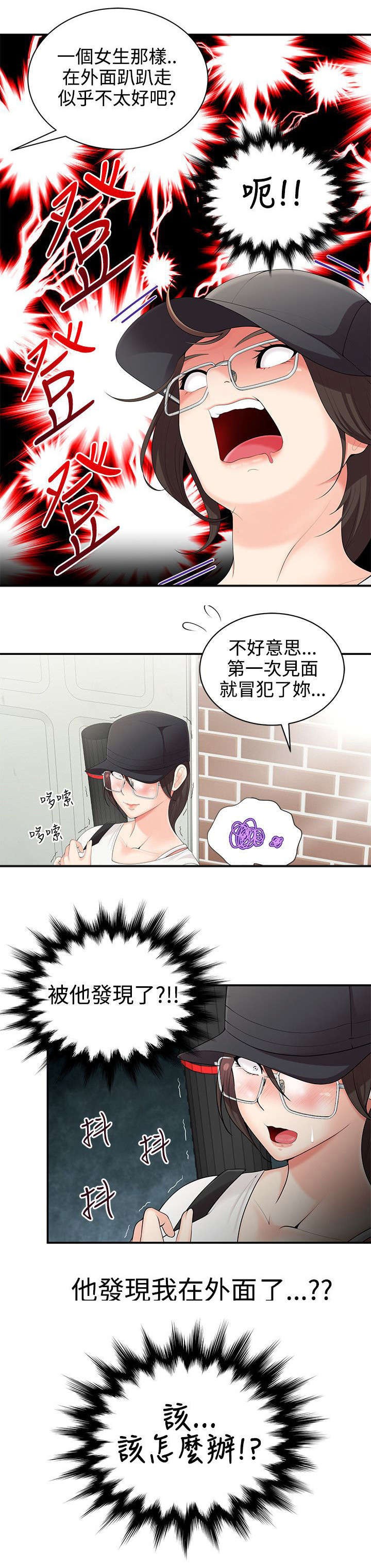 《专属摄影师》漫画最新章节第2章怎么办免费下拉式在线观看章节第【1】张图片