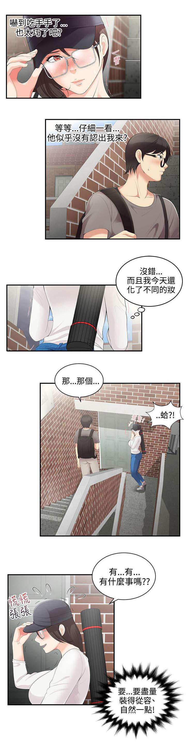 《专属摄影师》漫画最新章节第2章怎么办免费下拉式在线观看章节第【3】张图片