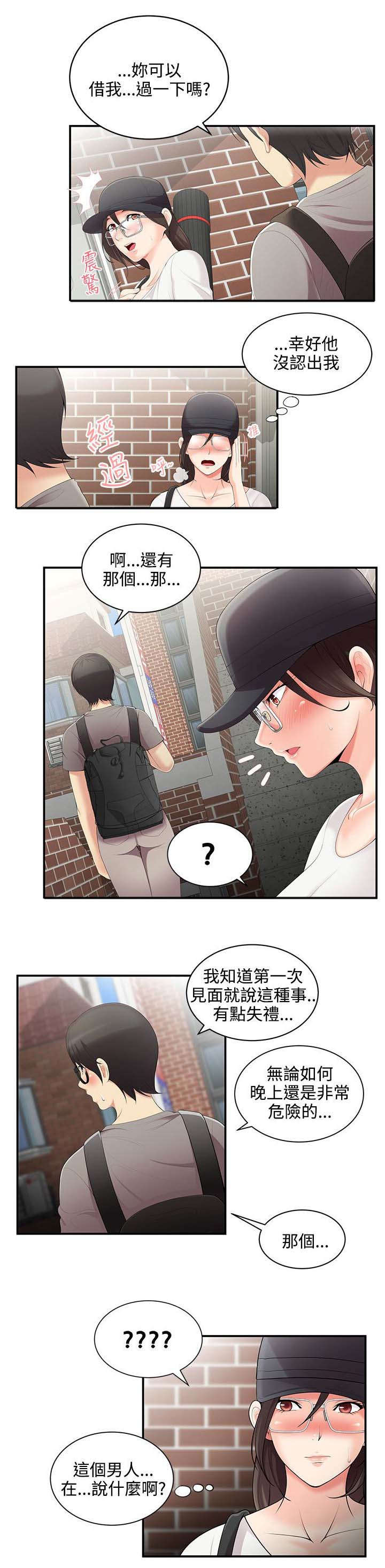 《专属摄影师》漫画最新章节第2章怎么办免费下拉式在线观看章节第【2】张图片