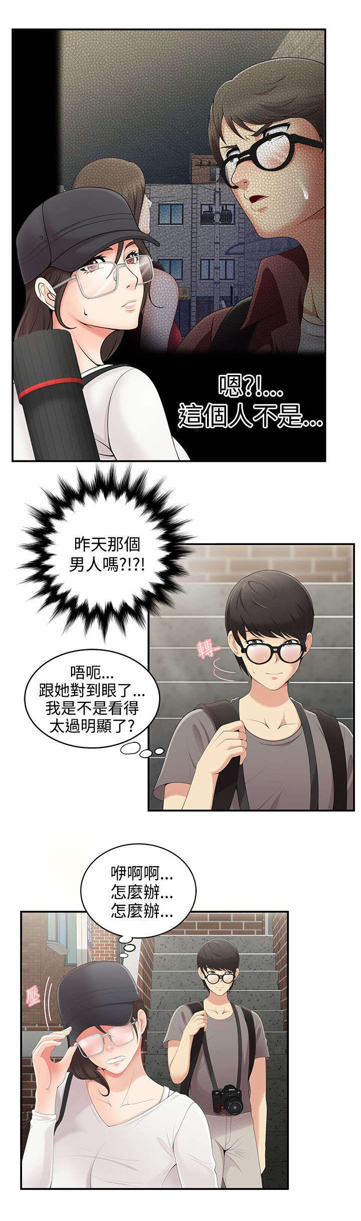 《专属摄影师》漫画最新章节第2章怎么办免费下拉式在线观看章节第【4】张图片