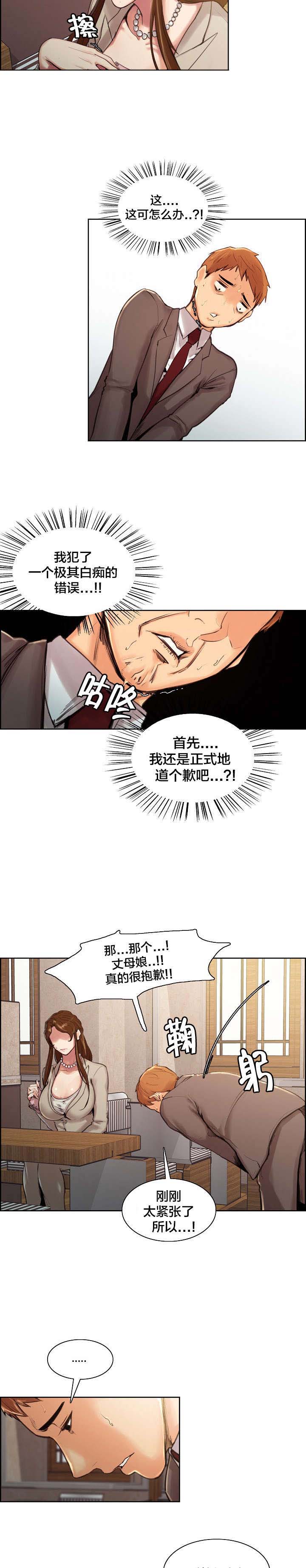 《郑女婿》漫画最新章节第7章仓促的决定免费下拉式在线观看章节第【10】张图片