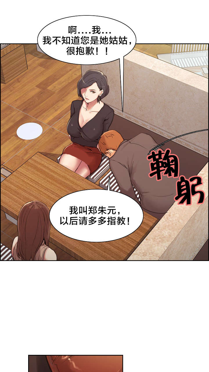 《郑女婿》漫画最新章节第5章丈母娘免费下拉式在线观看章节第【9】张图片