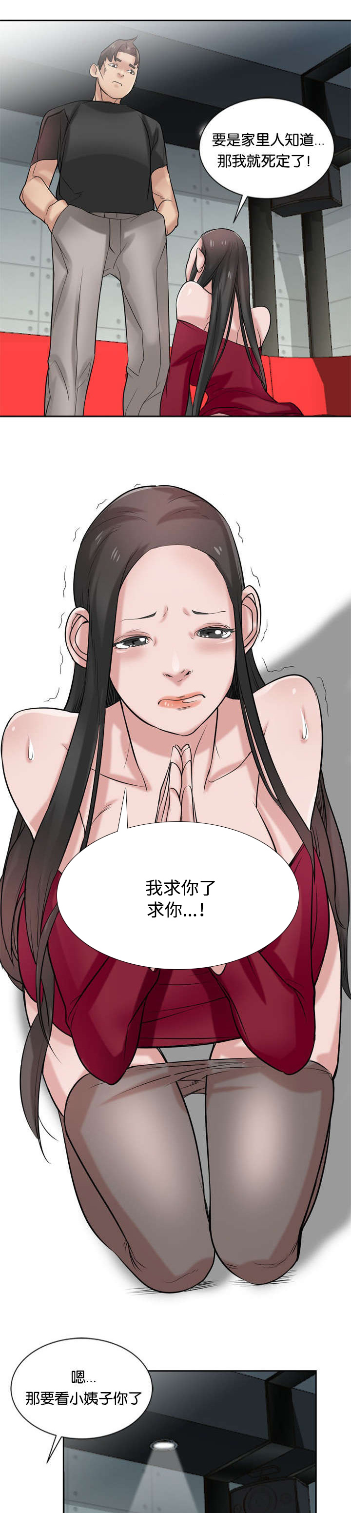 《受制于他》漫画最新章节第30章哀求免费下拉式在线观看章节第【2】张图片