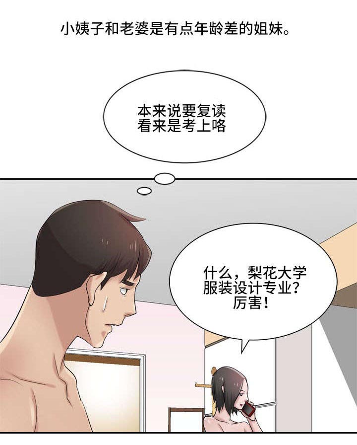 《受制于他》漫画最新章节第26章新人来免费下拉式在线观看章节第【16】张图片