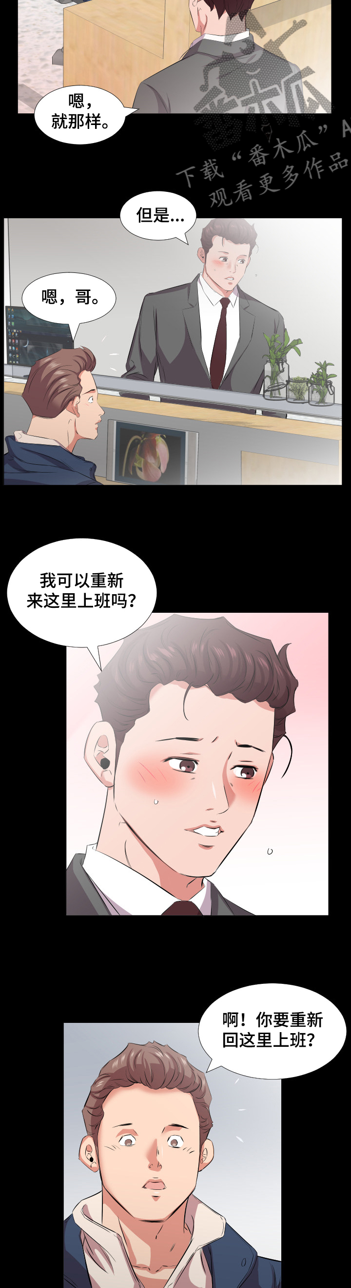 《假扮大叔》漫画最新章节第62章【完结】回到原点免费下拉式在线观看章节第【6】张图片