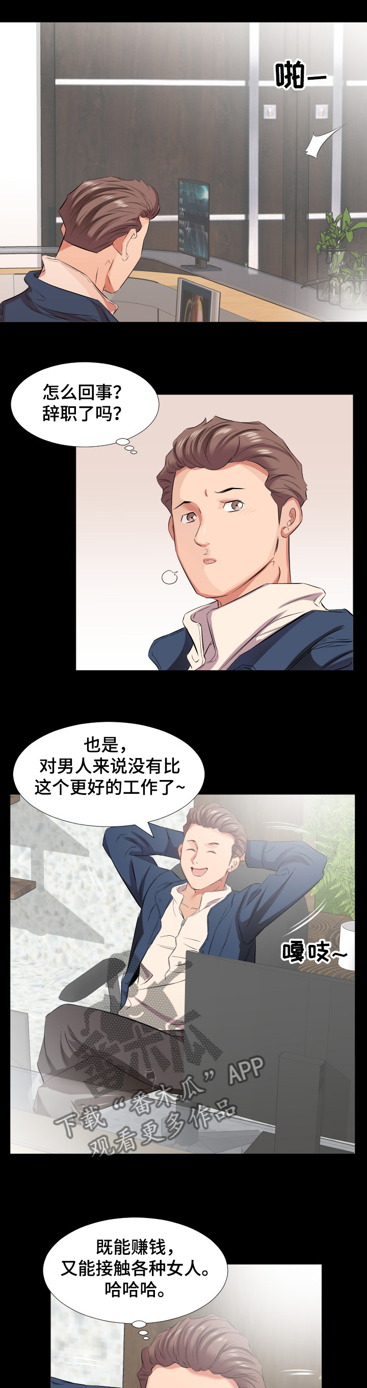 《假扮大叔》漫画最新章节第62章【完结】回到原点免费下拉式在线观看章节第【4】张图片