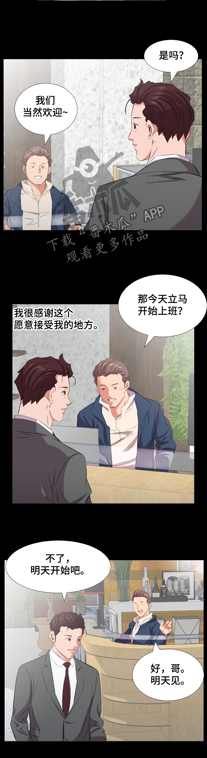 《假扮大叔》漫画最新章节第62章【完结】回到原点免费下拉式在线观看章节第【5】张图片