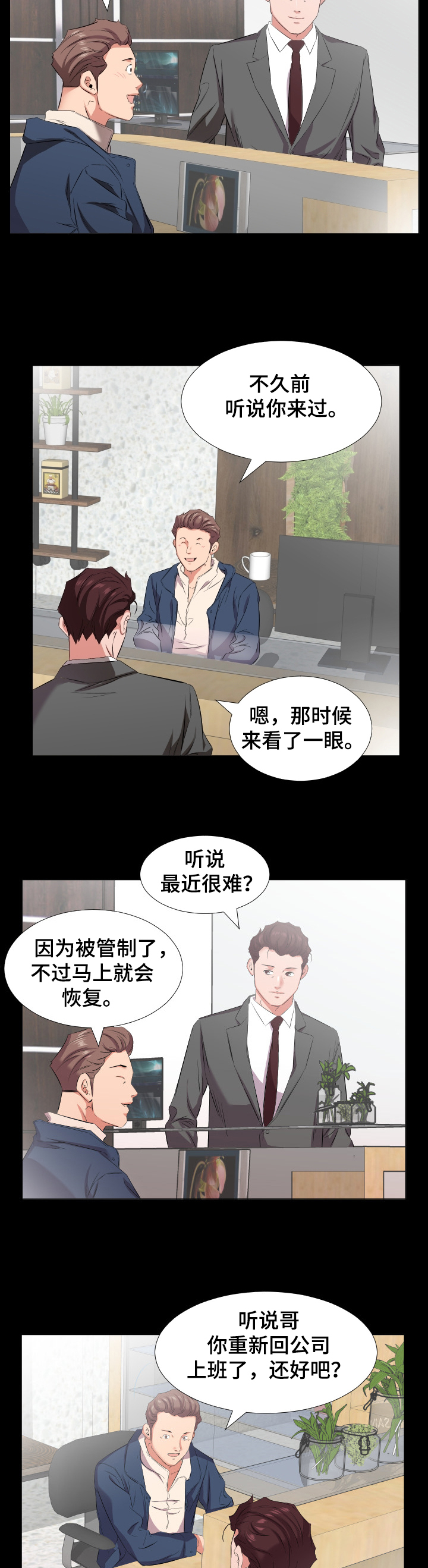 《假扮大叔》漫画最新章节第62章【完结】回到原点免费下拉式在线观看章节第【7】张图片