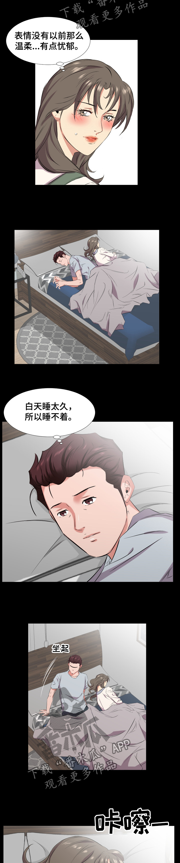 《假扮大叔》漫画最新章节第61章漫无目的免费下拉式在线观看章节第【6】张图片