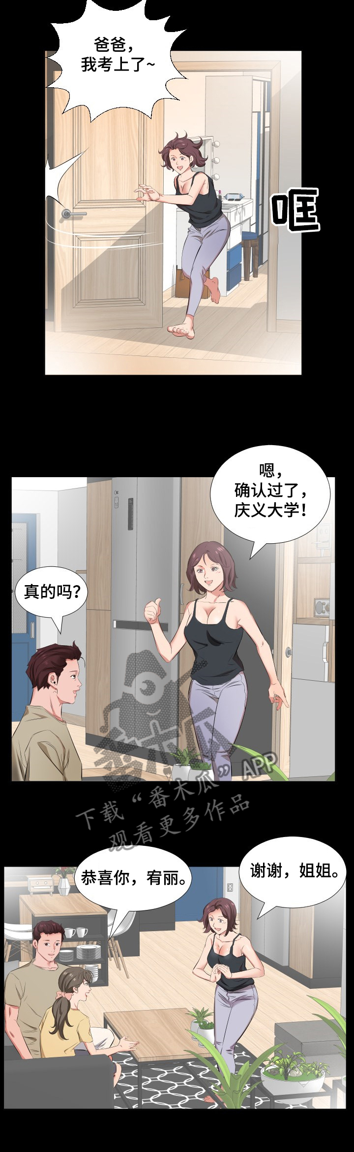 《假扮大叔》漫画最新章节第56章女儿考上大学了免费下拉式在线观看章节第【4】张图片