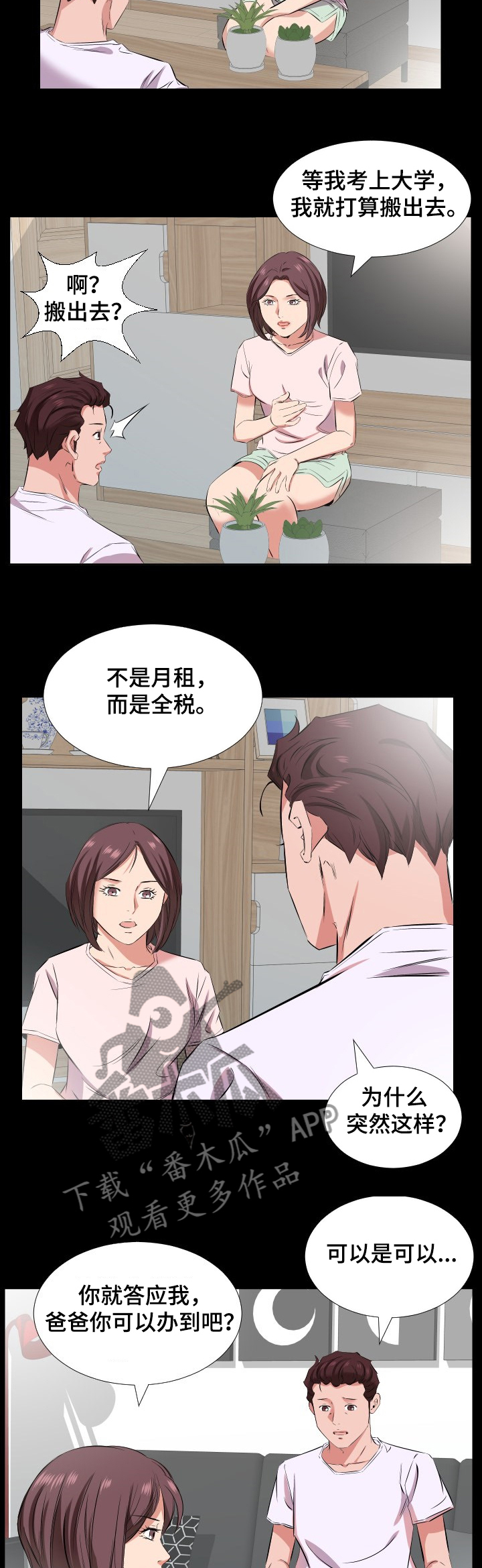 《假扮大叔》漫画最新章节第56章女儿考上大学了免费下拉式在线观看章节第【7】张图片