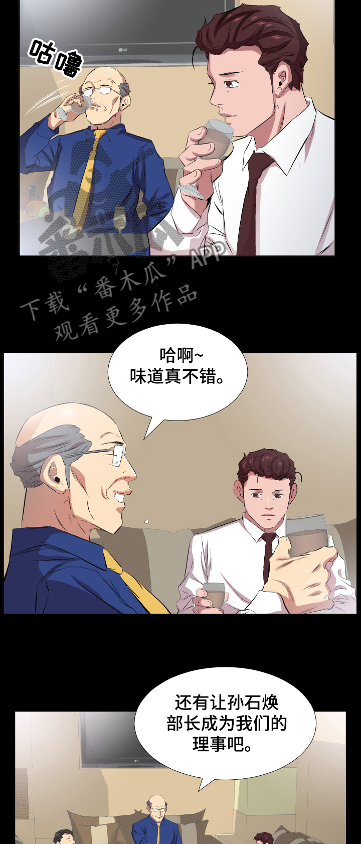 《假扮大叔》漫画最新章节第51章升理事免费下拉式在线观看章节第【5】张图片