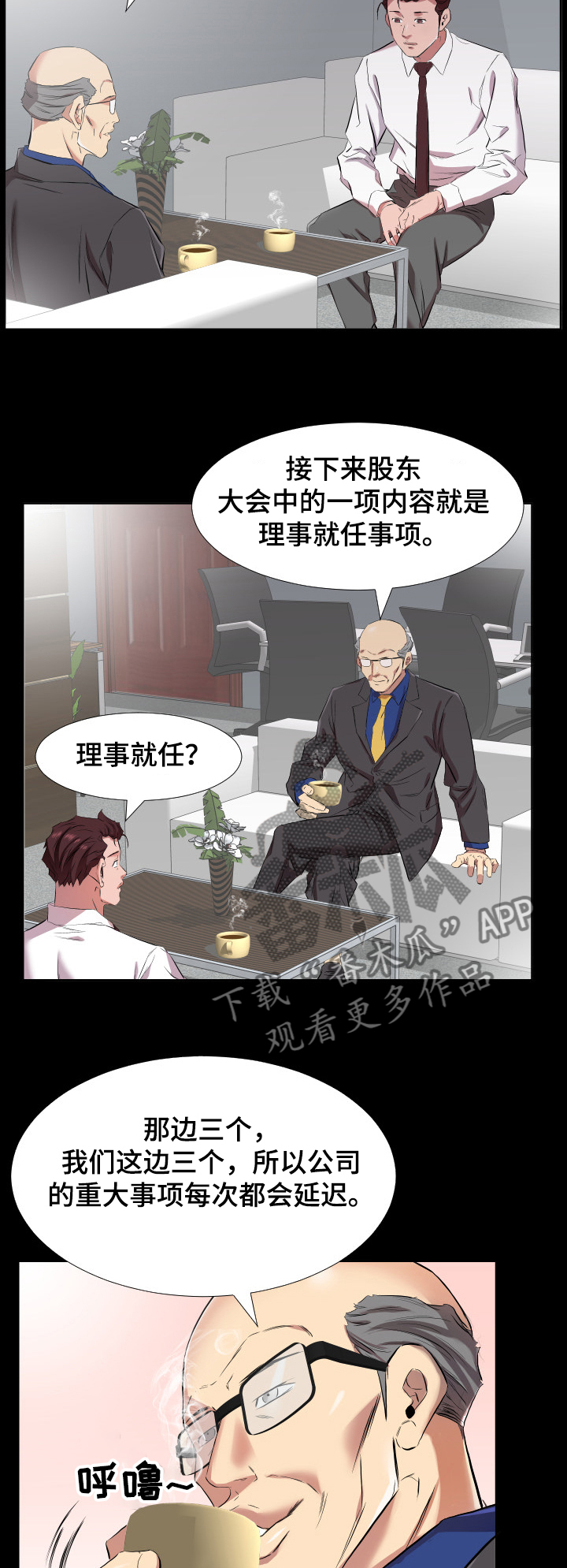 《假扮大叔》漫画最新章节第51章升理事免费下拉式在线观看章节第【10】张图片