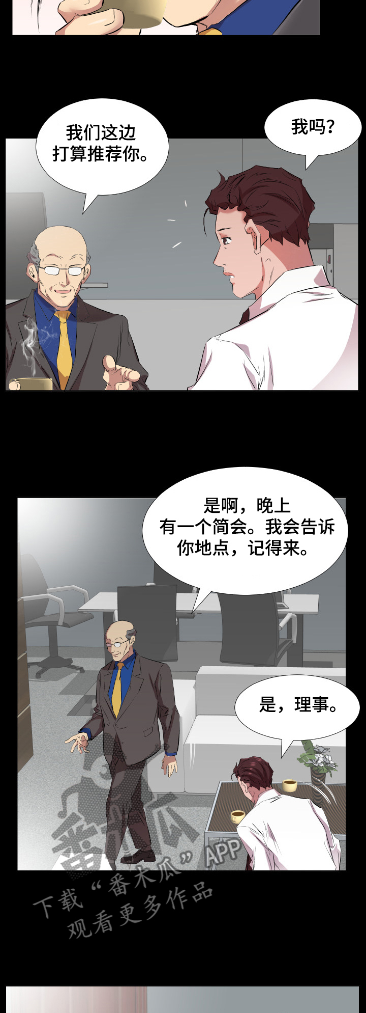 《假扮大叔》漫画最新章节第51章升理事免费下拉式在线观看章节第【9】张图片