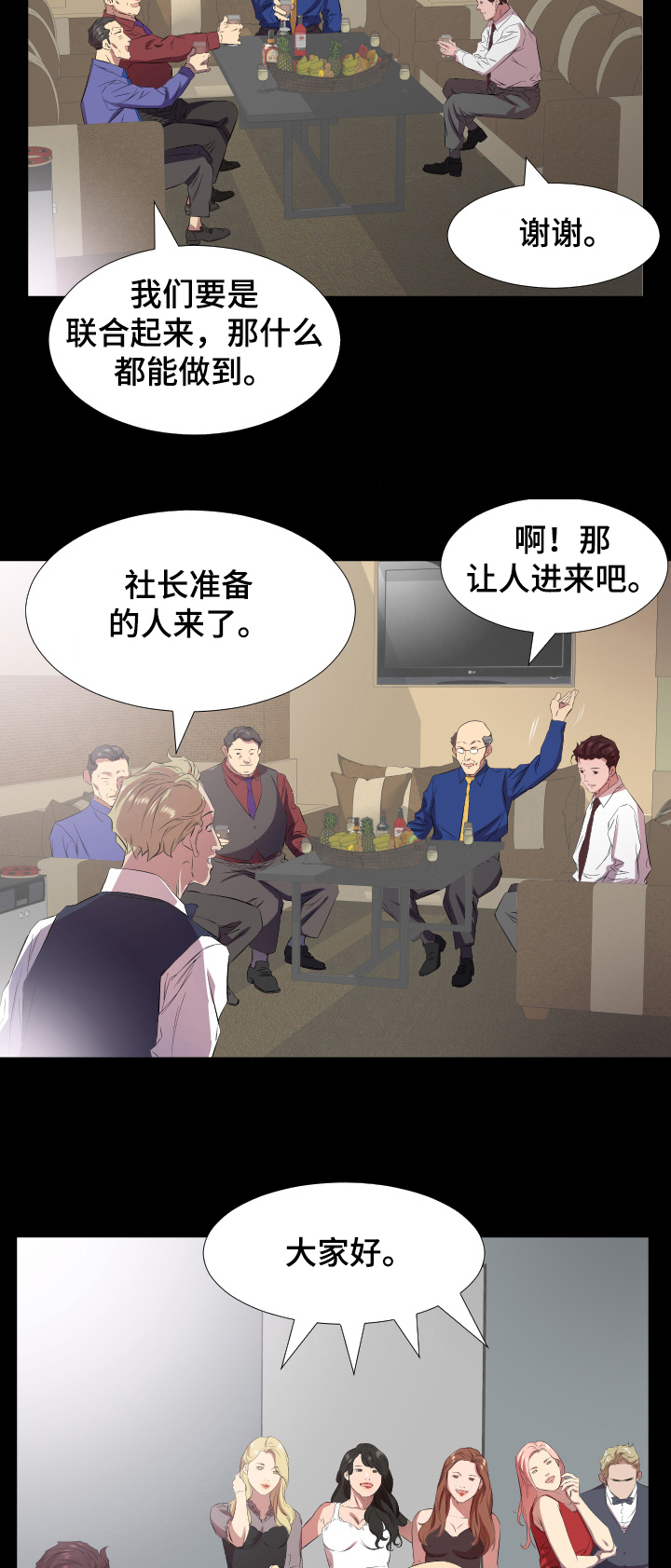 《假扮大叔》漫画最新章节第51章升理事免费下拉式在线观看章节第【4】张图片