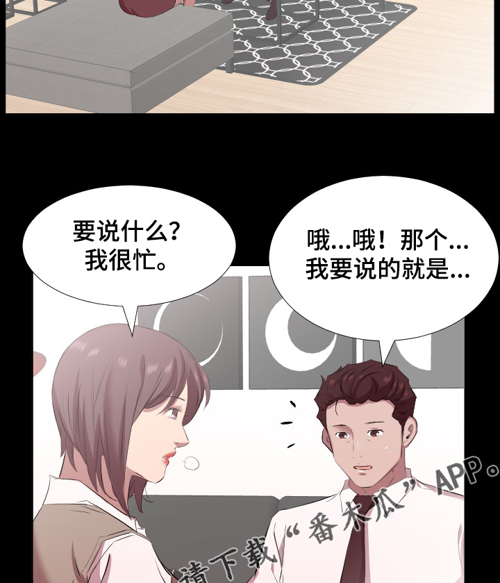 《假扮大叔》漫画最新章节第50章该怎么办免费下拉式在线观看章节第【2】张图片