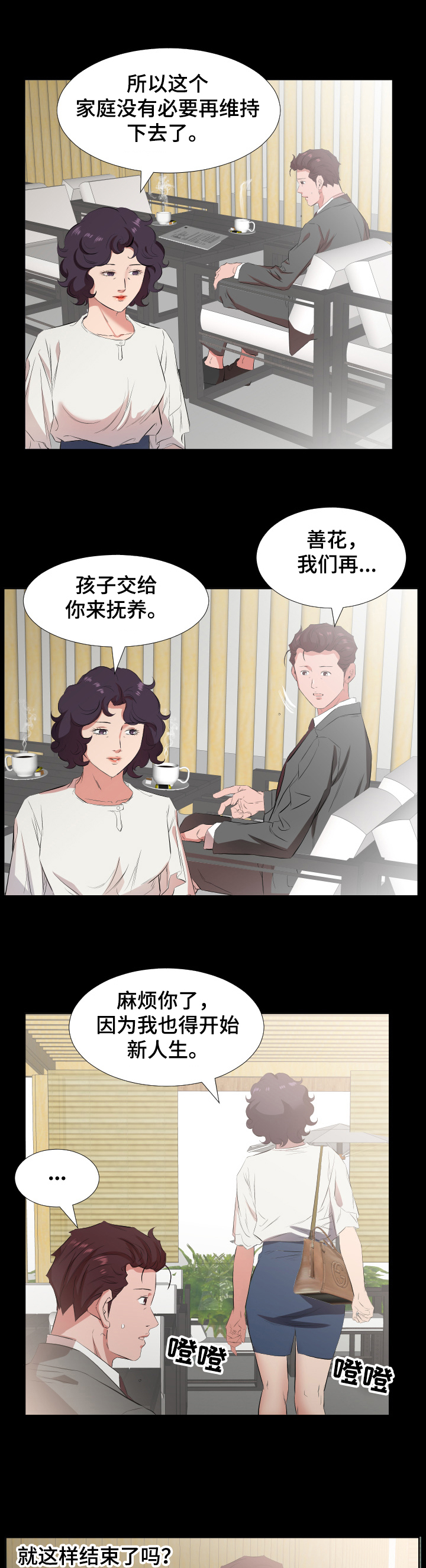 《假扮大叔》漫画最新章节第50章该怎么办免费下拉式在线观看章节第【12】张图片