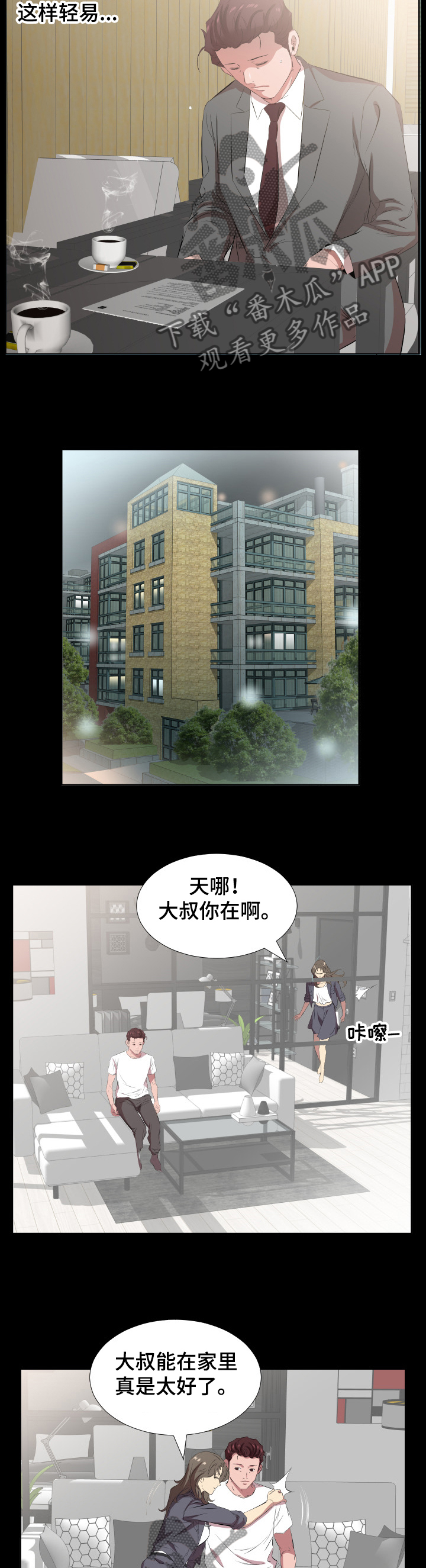 《假扮大叔》漫画最新章节第50章该怎么办免费下拉式在线观看章节第【11】张图片