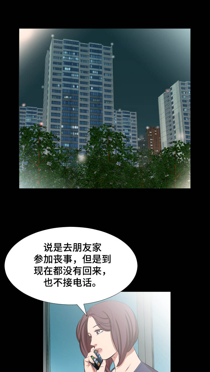 《假扮大叔》漫画最新章节第40章妻子找上门免费下拉式在线观看章节第【9】张图片