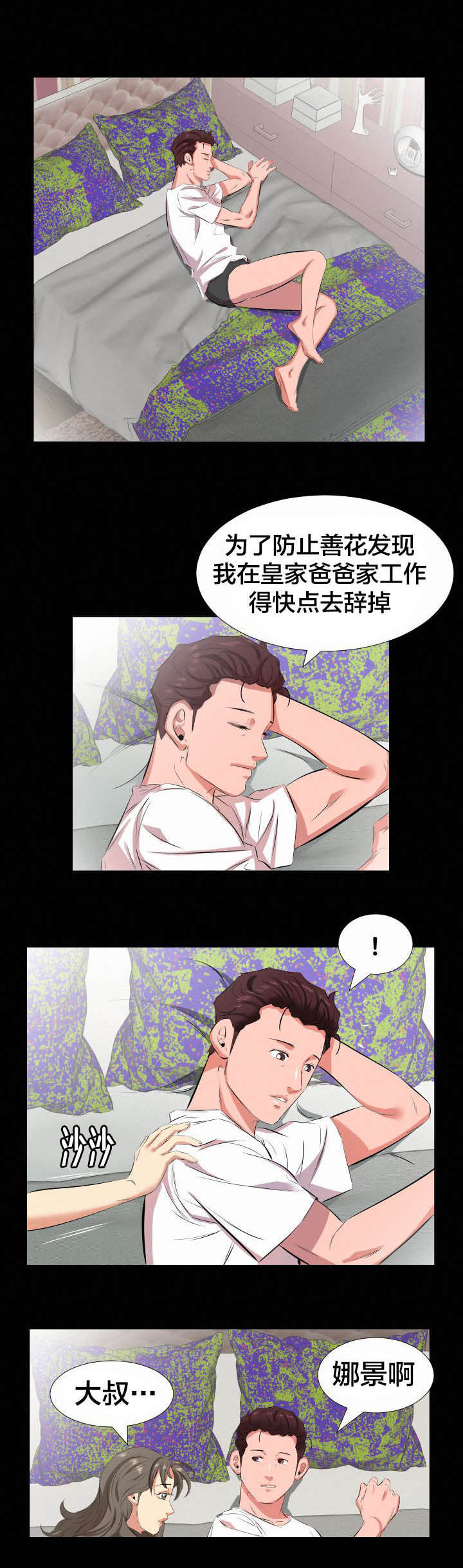 《假扮大叔》漫画最新章节第38章第一次见面免费下拉式在线观看章节第【7】张图片