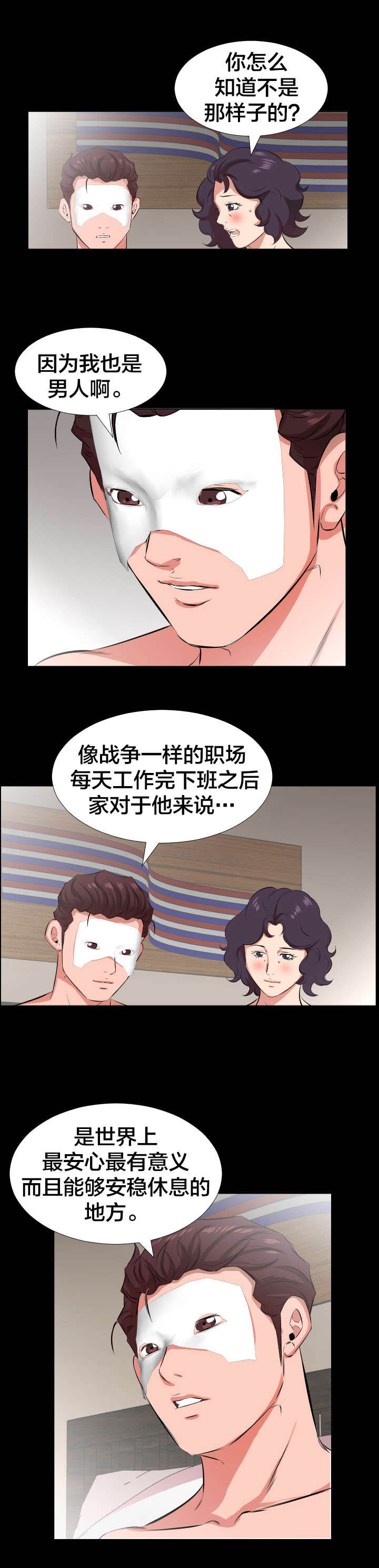 《假扮大叔》漫画最新章节第35章寻求什么免费下拉式在线观看章节第【4】张图片