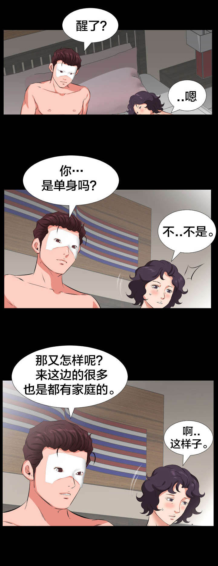 《假扮大叔》漫画最新章节第35章寻求什么免费下拉式在线观看章节第【6】张图片