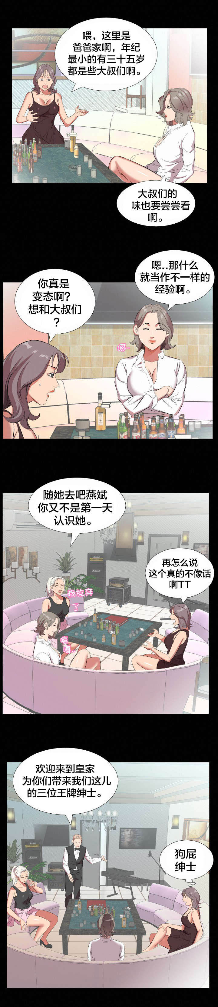 《假扮大叔》漫画最新章节第29章再忍一段时间免费下拉式在线观看章节第【4】张图片