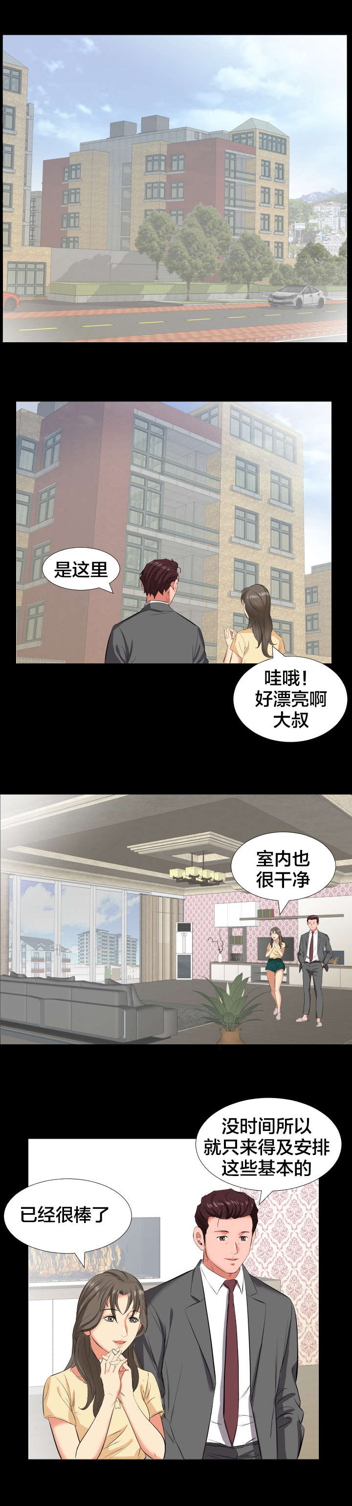 《假扮大叔》漫画最新章节第23章出差免费下拉式在线观看章节第【5】张图片