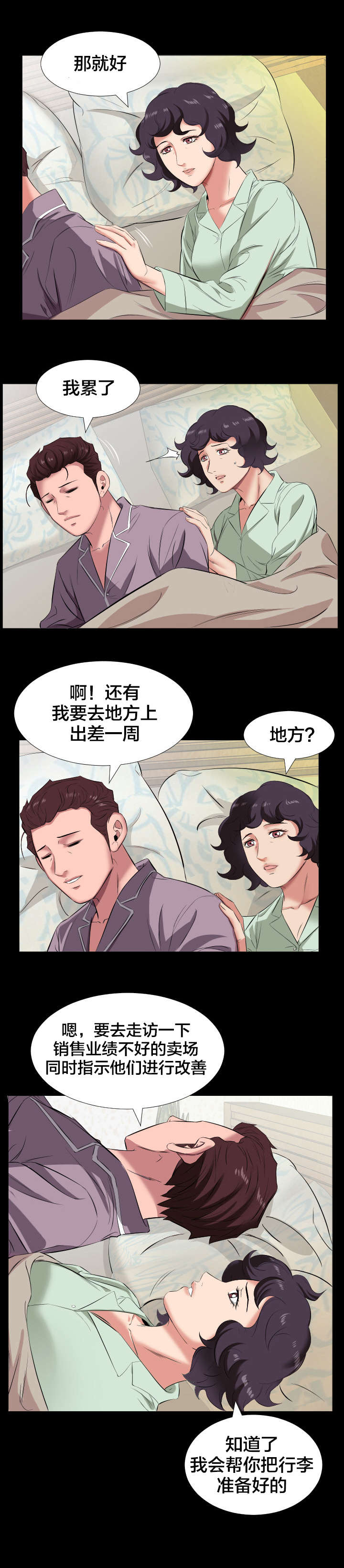 《假扮大叔》漫画最新章节第23章出差免费下拉式在线观看章节第【1】张图片