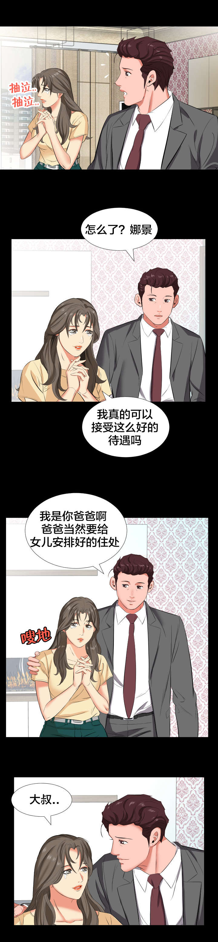 《假扮大叔》漫画最新章节第23章出差免费下拉式在线观看章节第【4】张图片