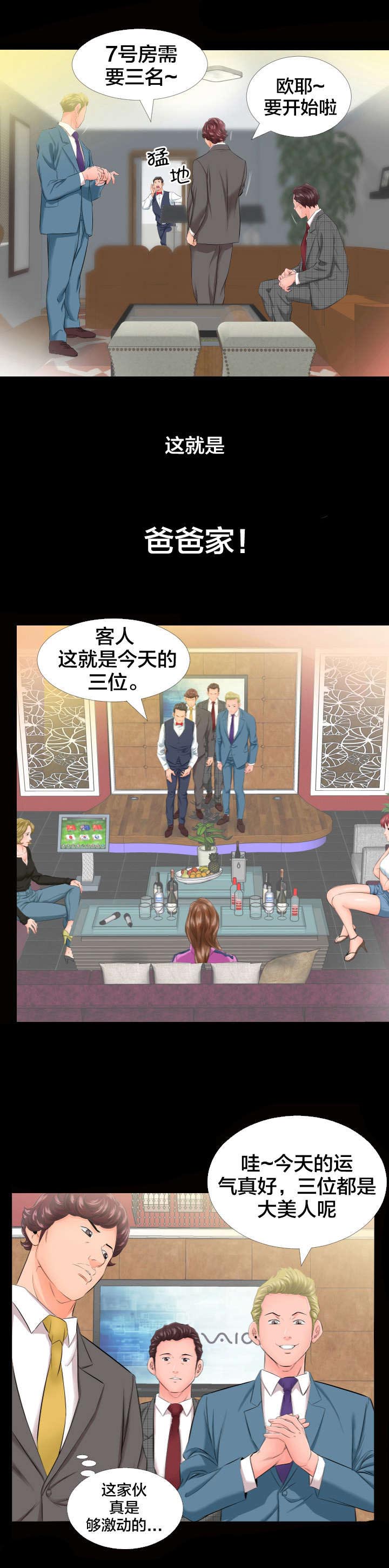 《假扮大叔》漫画最新章节第9章3号免费下拉式在线观看章节第【3】张图片