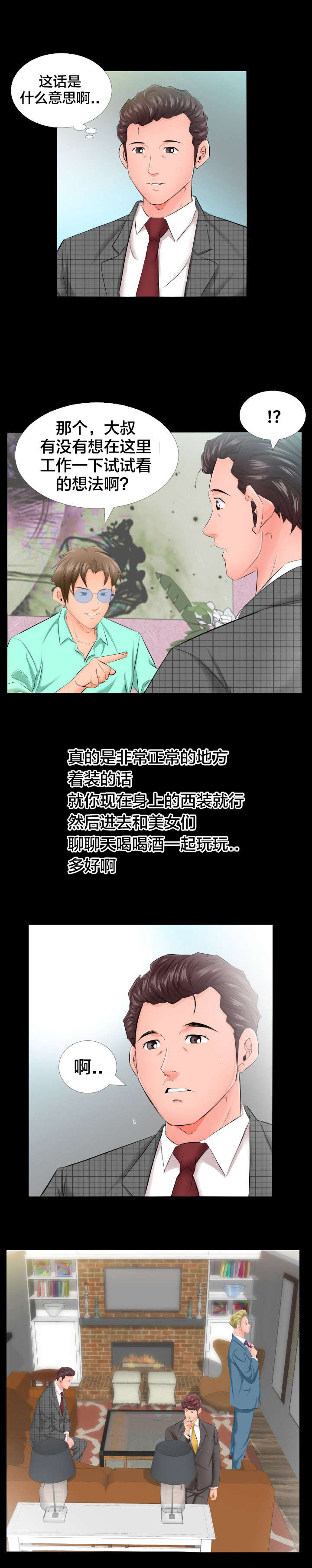 《假扮大叔》漫画最新章节第9章3号免费下拉式在线观看章节第【5】张图片