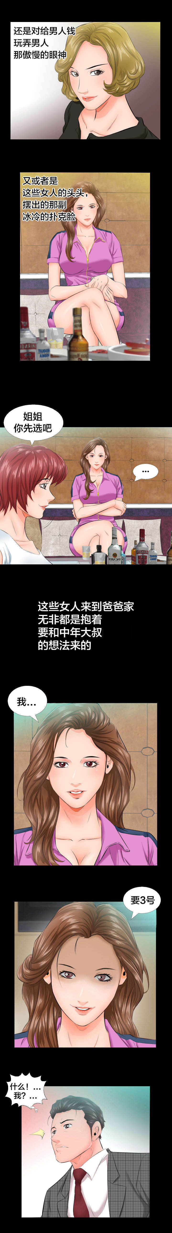 《假扮大叔》漫画最新章节第9章3号免费下拉式在线观看章节第【1】张图片