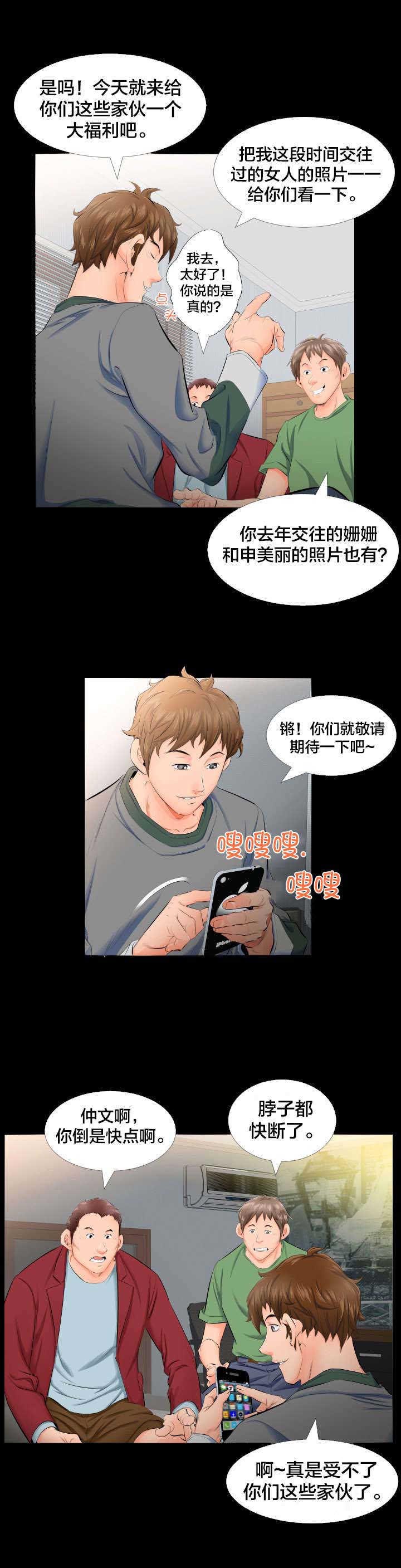 《假扮大叔》漫画最新章节第7章照片免费下拉式在线观看章节第【1】张图片