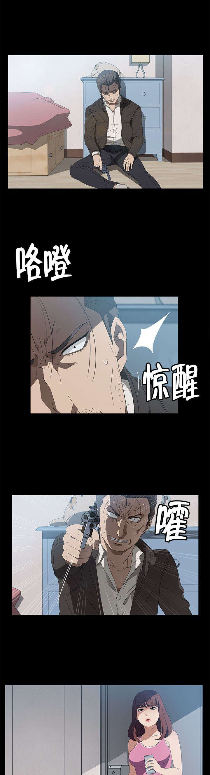 《剥夺》漫画最新章节第68章大混蛋免费下拉式在线观看章节第【6】张图片