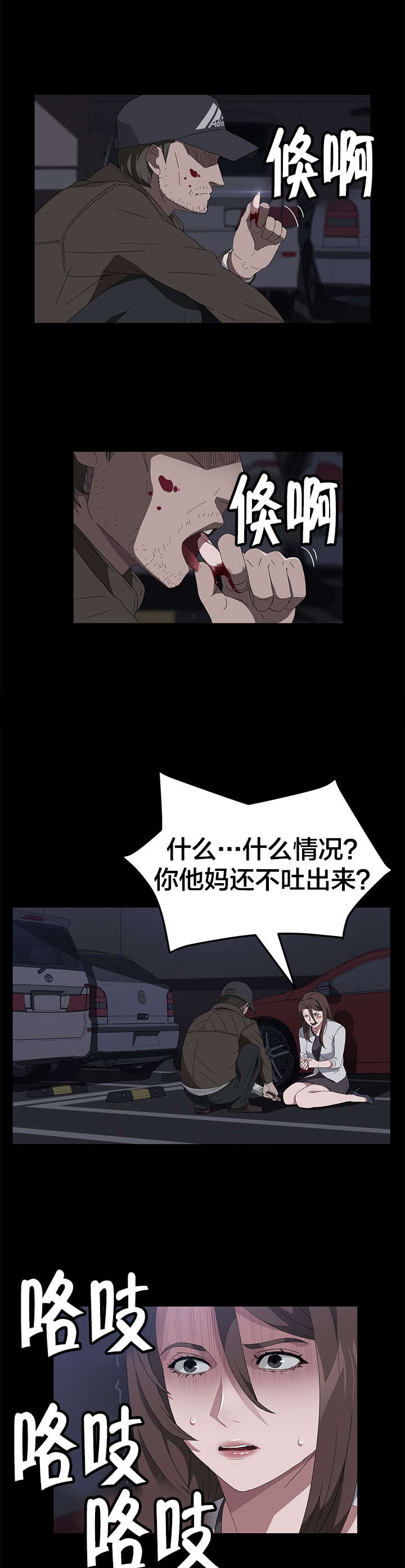 《剥夺》漫画最新章节第64章故乡教会免费下拉式在线观看章节第【13】张图片