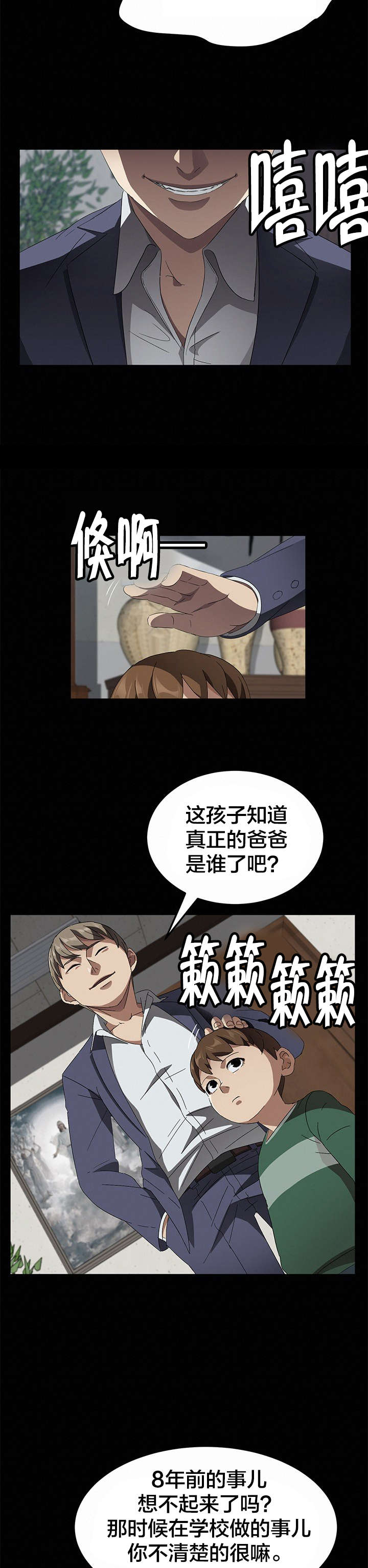 《剥夺》漫画最新章节第59章骗人免费下拉式在线观看章节第【12】张图片