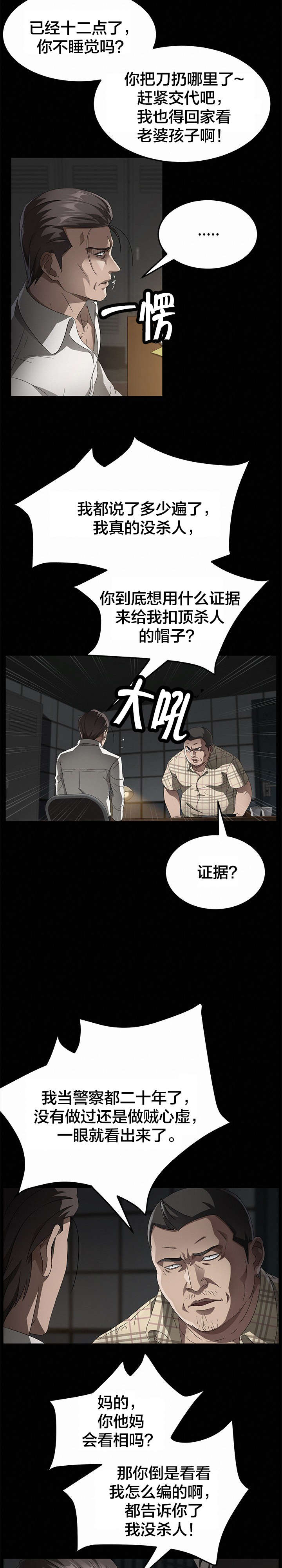 《剥夺》漫画最新章节第52章认罪免费下拉式在线观看章节第【18】张图片