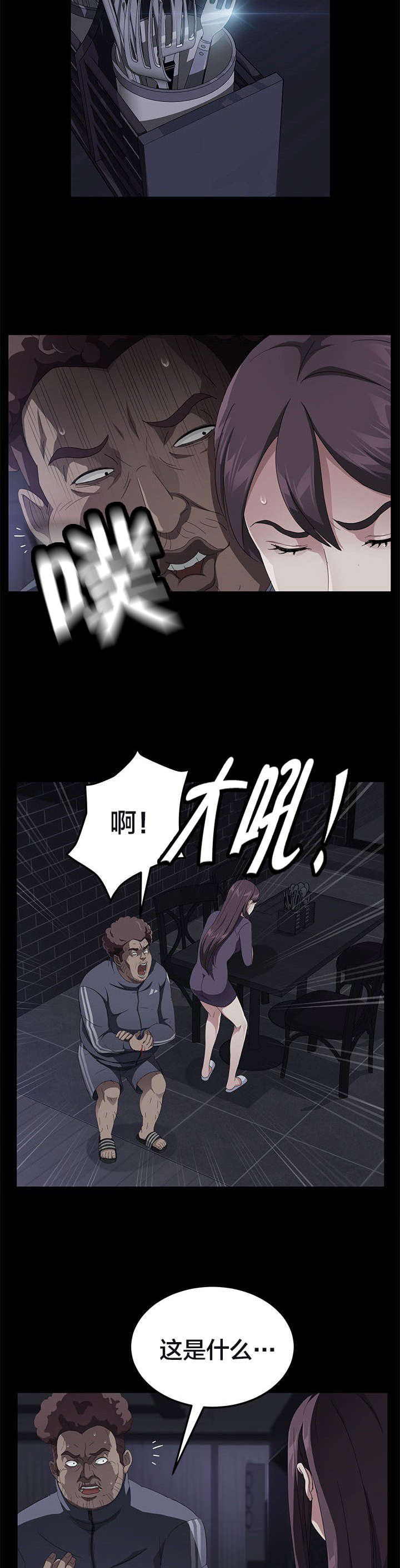 《剥夺》漫画最新章节第47章反抗免费下拉式在线观看章节第【8】张图片