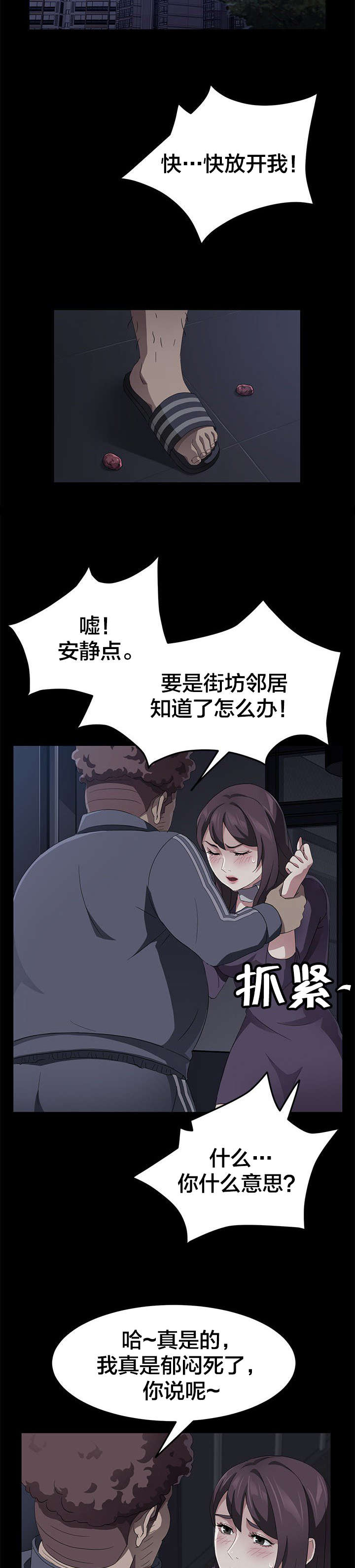 《剥夺》漫画最新章节第46章体育老师免费下拉式在线观看章节第【9】张图片