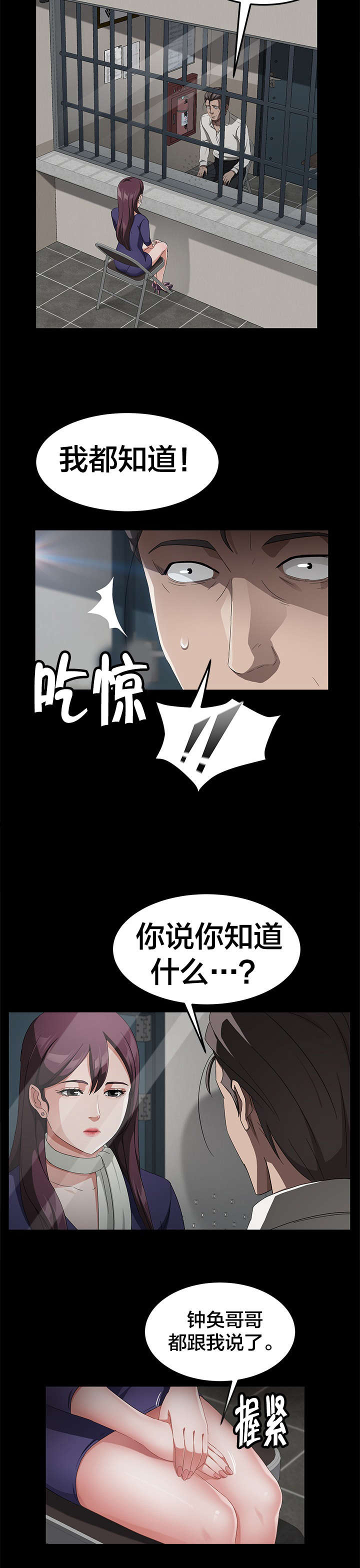 《剥夺》漫画最新章节第45章手机免费下拉式在线观看章节第【15】张图片