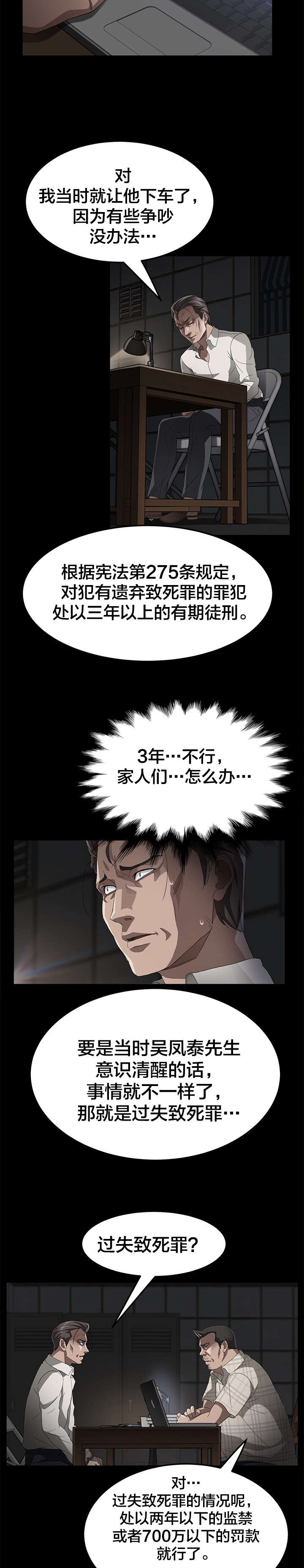 《剥夺》漫画最新章节第41章我没杀人免费下拉式在线观看章节第【13】张图片