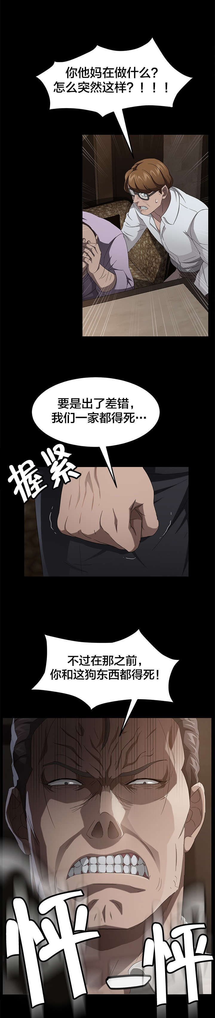 《剥夺》漫画最新章节第38章出击免费下拉式在线观看章节第【6】张图片