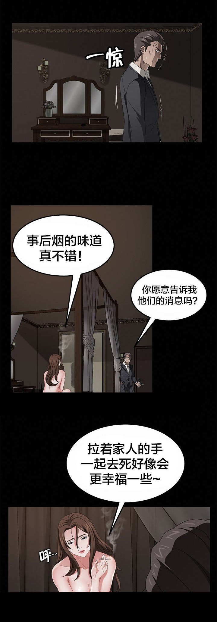 《剥夺》漫画最新章节第34章暗中调查免费下拉式在线观看章节第【7】张图片