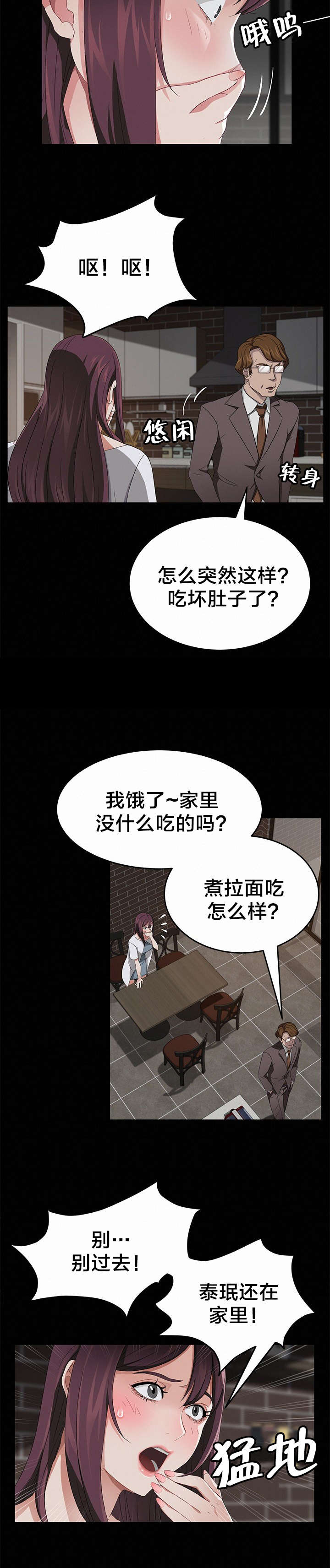 《剥夺》漫画最新章节第32章捉迷藏免费下拉式在线观看章节第【11】张图片