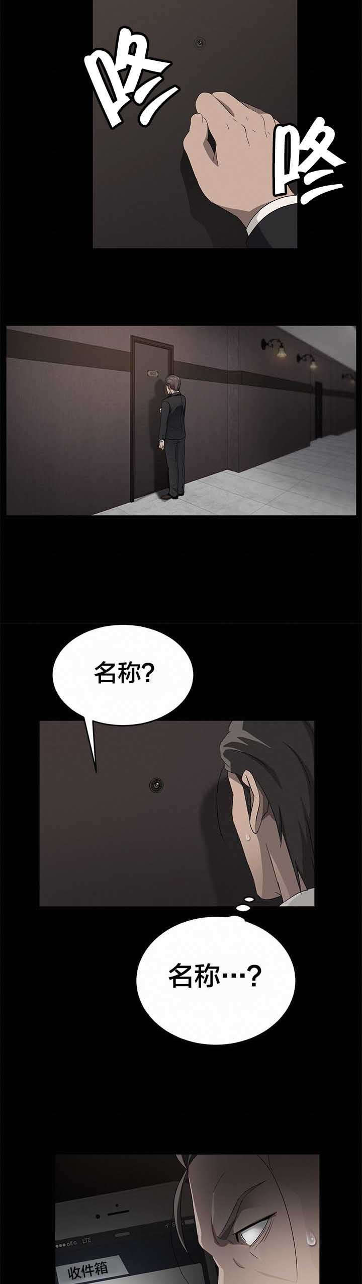 《剥夺》漫画最新章节第30章熟人免费下拉式在线观看章节第【18】张图片