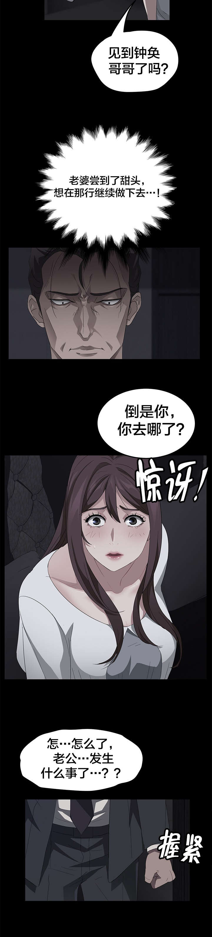 《剥夺》漫画最新章节第28章矛盾免费下拉式在线观看章节第【12】张图片