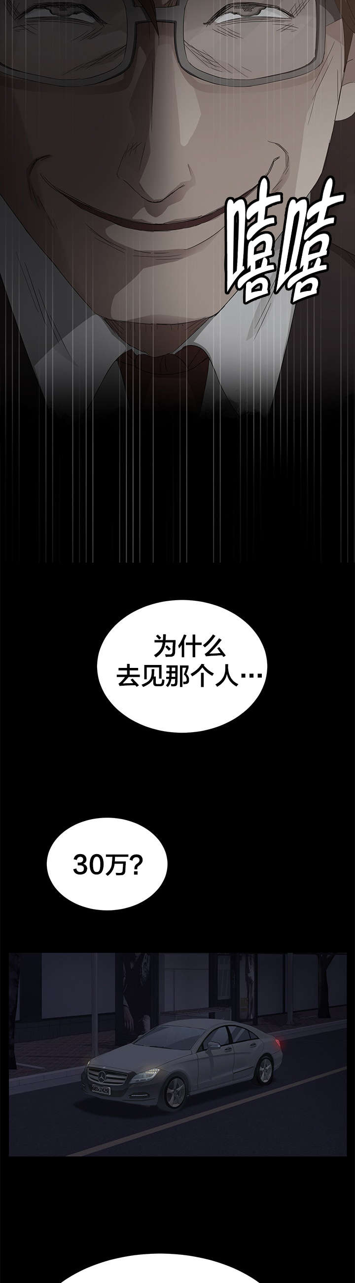 《剥夺》漫画最新章节第27章sd卡免费下拉式在线观看章节第【10】张图片