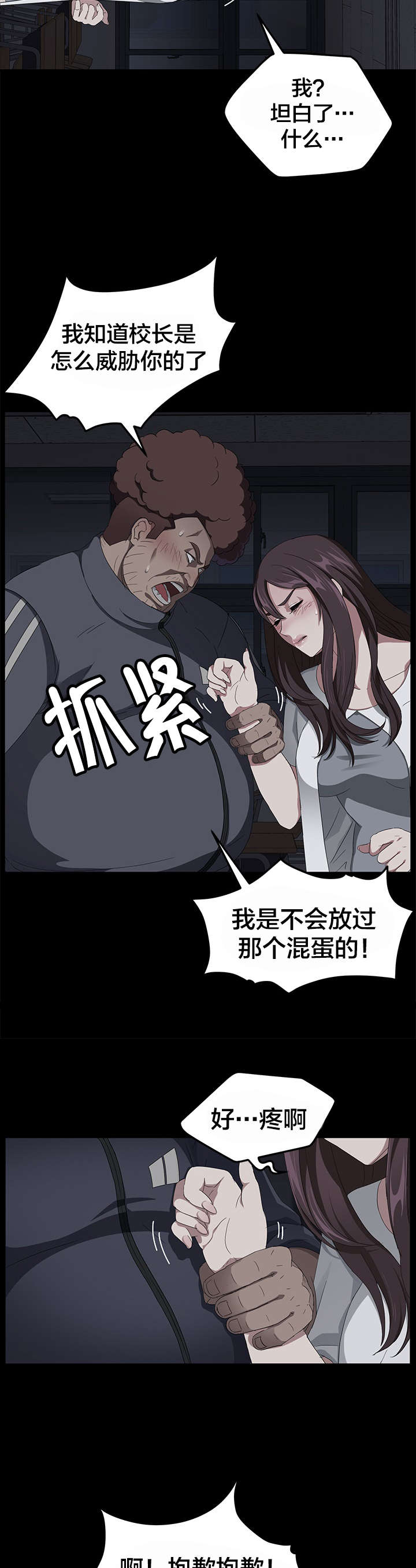 《剥夺》漫画最新章节第25章拜托免费下拉式在线观看章节第【13】张图片