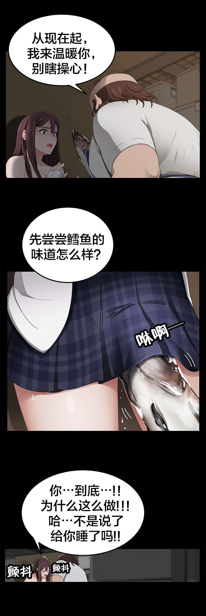 《剥夺》漫画最新章节第20章鱼腥味免费下拉式在线观看章节第【3】张图片